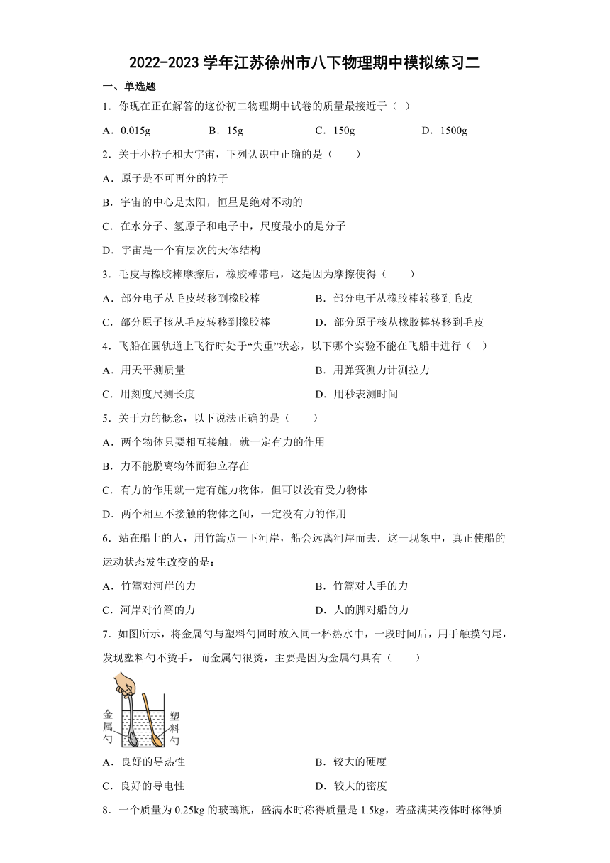 江苏徐州市2022-2023学年八年级下册物理期中模拟练习二（含答案）