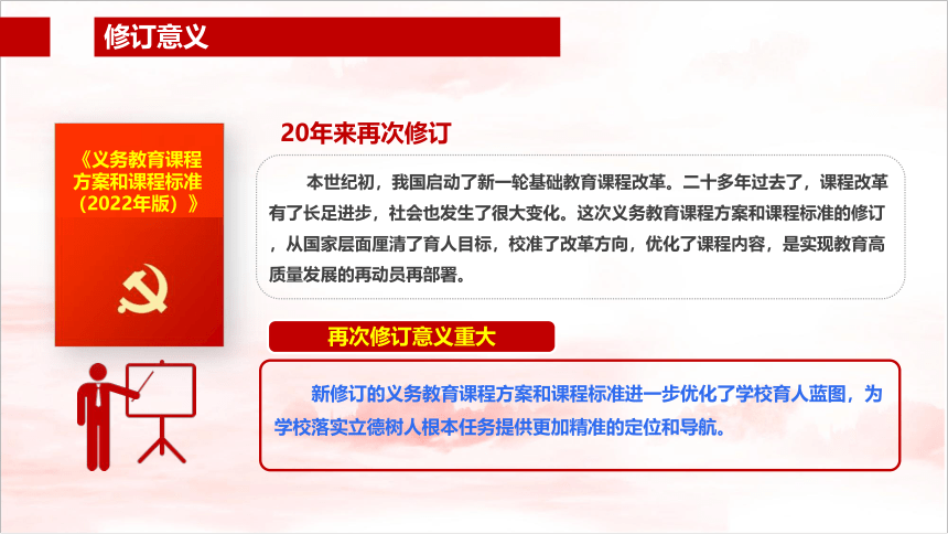 《义务教育化学课程标准（2022年版）》全文学习解读-2022年版义务教育课(共167张PPT)