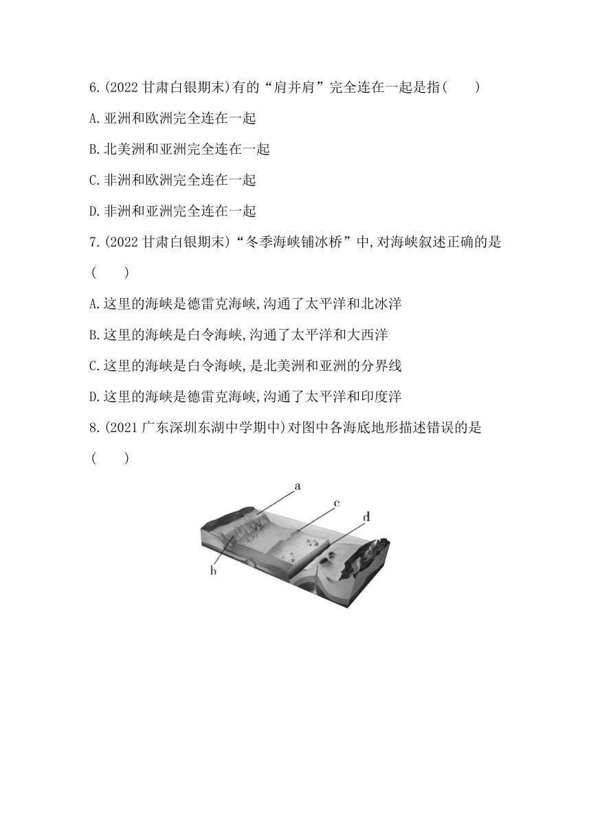 中图版（北京）地理八年级上册第一章 世界的海洋和陆地综合检测（含解析）