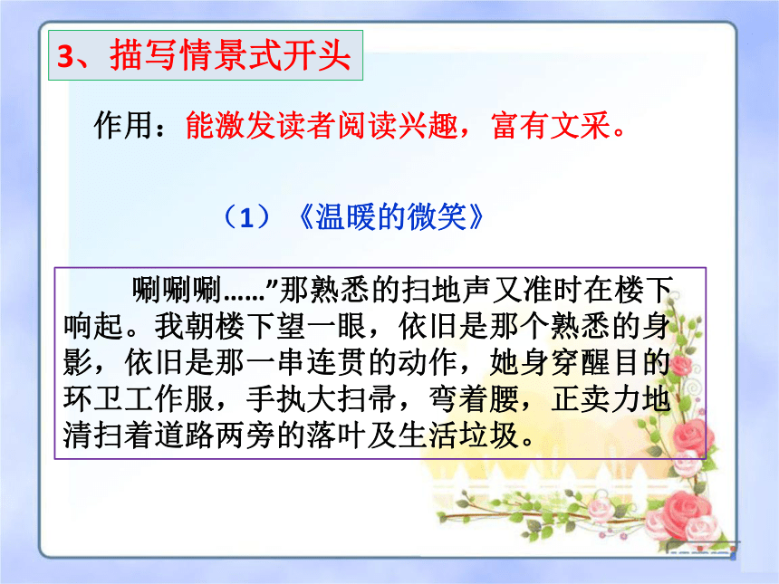 【2022作文专题】记叙文写作技巧 第三讲：几种常用的开头、结尾 课件