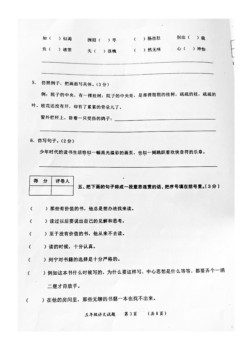 陕西省西安市2020—2021学年五年级第一学期语文期末试卷（图片版，无答案）