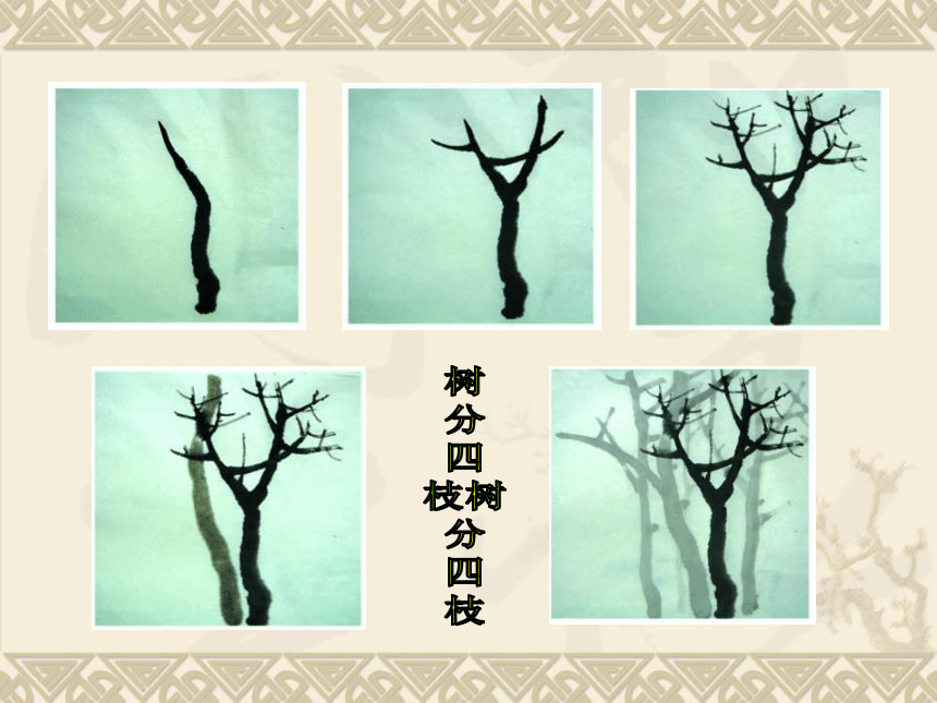 四年级上册美术课件第5课 用水墨来画树｜沪教版(共8张PPT)