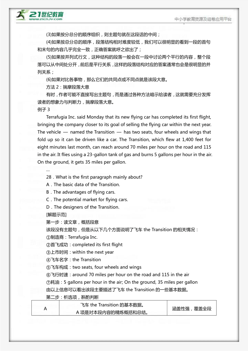 专题04. 阅读理解 主旨大意题 解题技巧（含答案详解）高考英语题型复习（2019人教版）