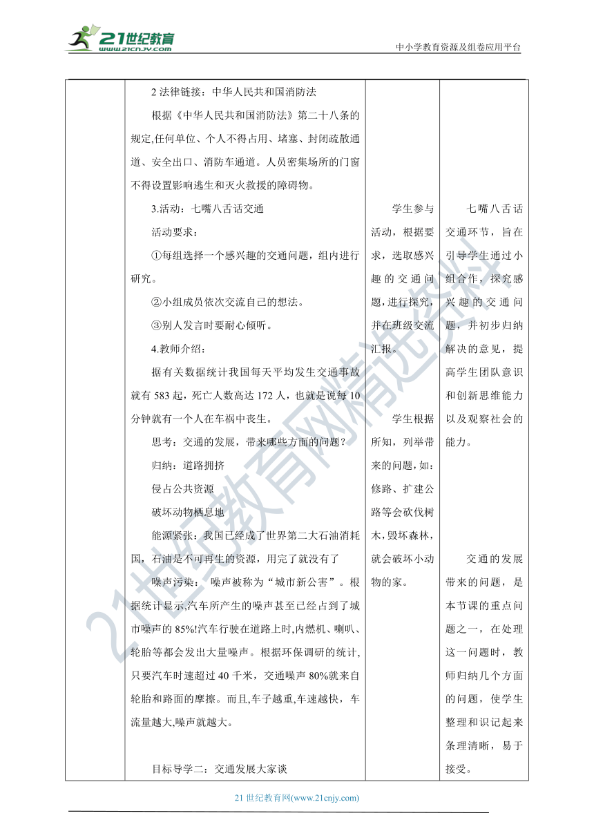 【核心素养目标】4.12 慧眼看交通 教学设计（表格式）人教版三年级道德与法治 下册