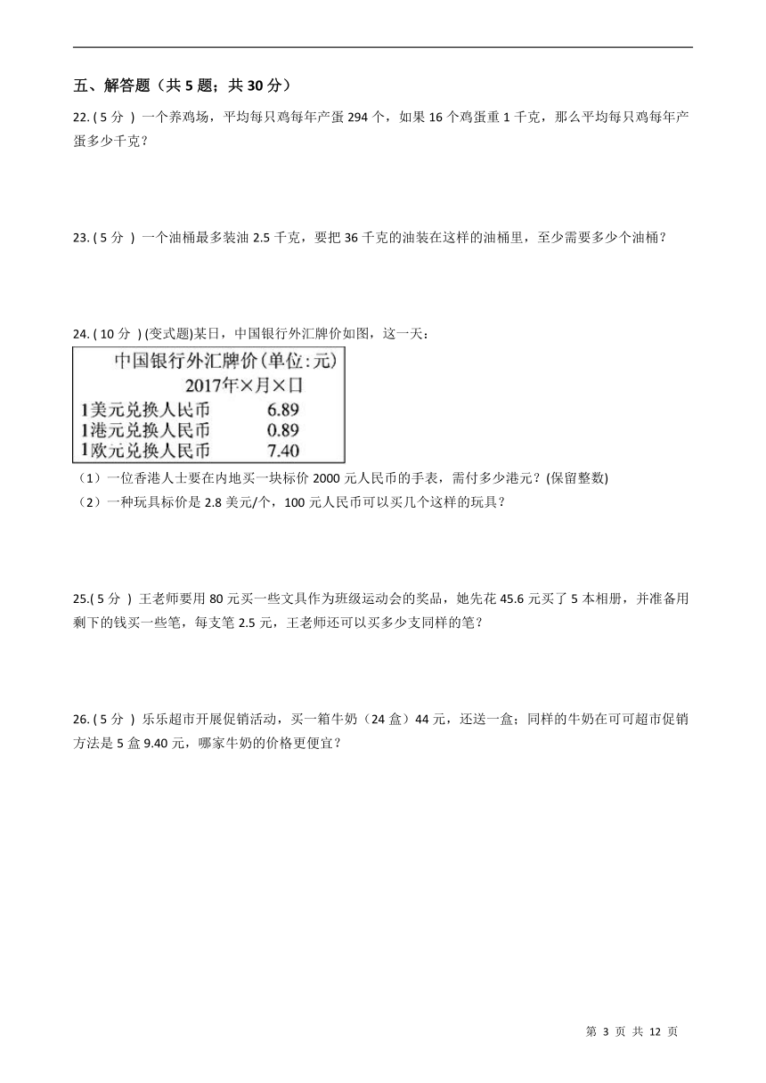 人教版数学五年级上册第三单元测试卷（一）（含答案解析）