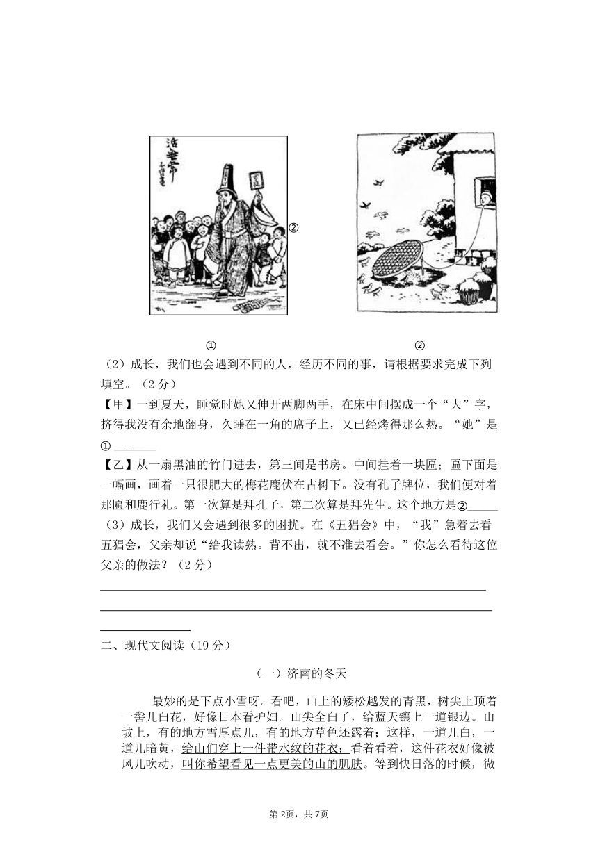 浙江省嘉兴市秀洲区高照实验学校2021-2022学年第一学期七年级10月独立作业（一）语文试题（word版，含答案）