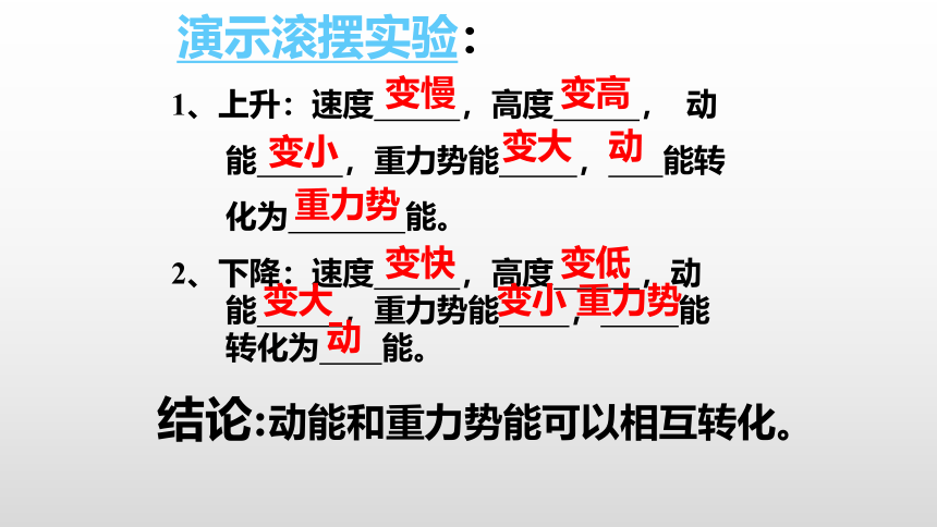 物理人教版八年级下册功和机械能第四节机械能及其转化 课件  (共27张PPT)