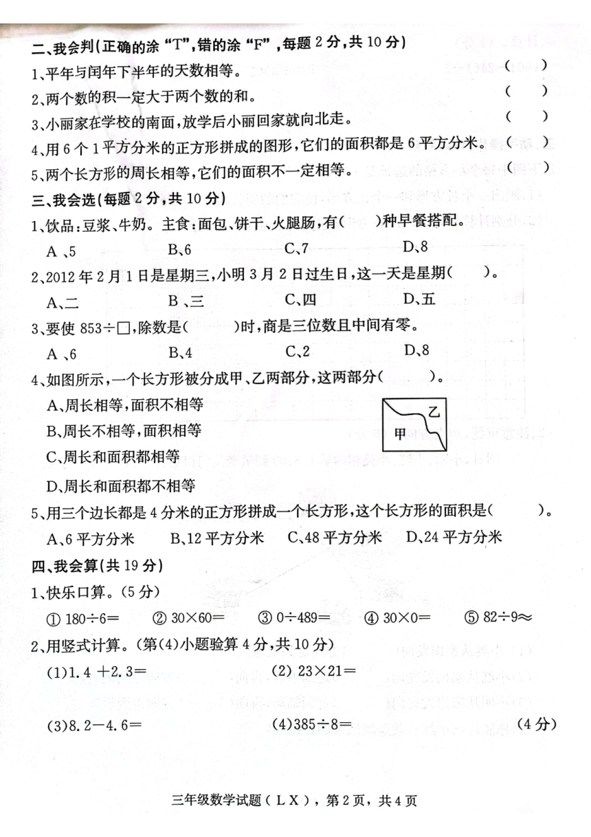 河北省保定市蠡县2021-2022学年三年级下学期期末质量监测数学试题（pdf无答案）
