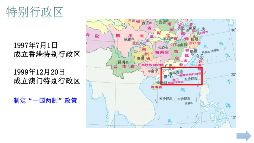 第七章 南方第七第三节“东方明珠”——香港澳门 课件（共17页PPT）