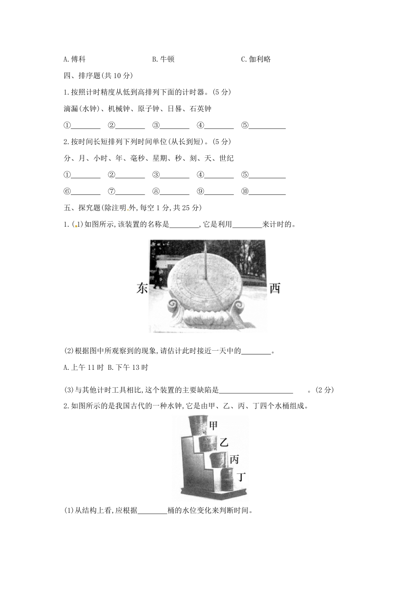 教科版（2001）五年级下册科学试题  第三单元时间的测量测试卷（含答案）