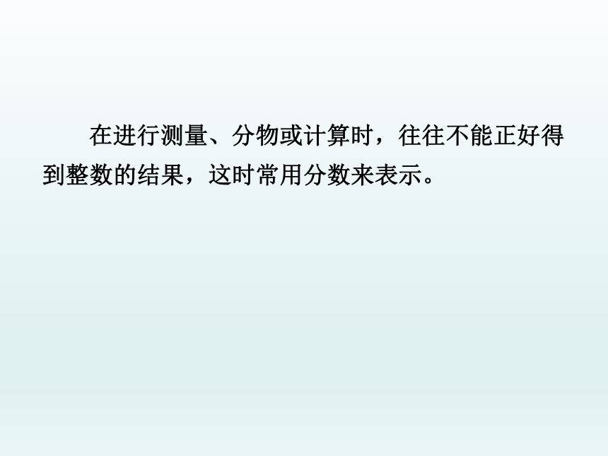 五年级下册数学课件 4.1 分数的意义 北京版(共31张PPT)