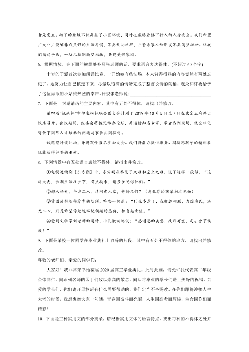 高考语文语言表达分类训练：特定场合用语（含解析）