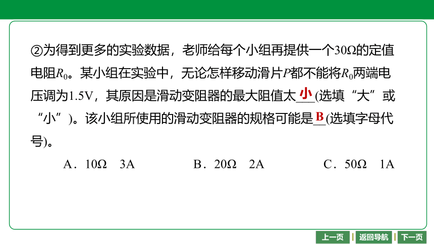 2021年重庆中考物理复习课件 第25课时　欧姆定律的相关实验（34张）