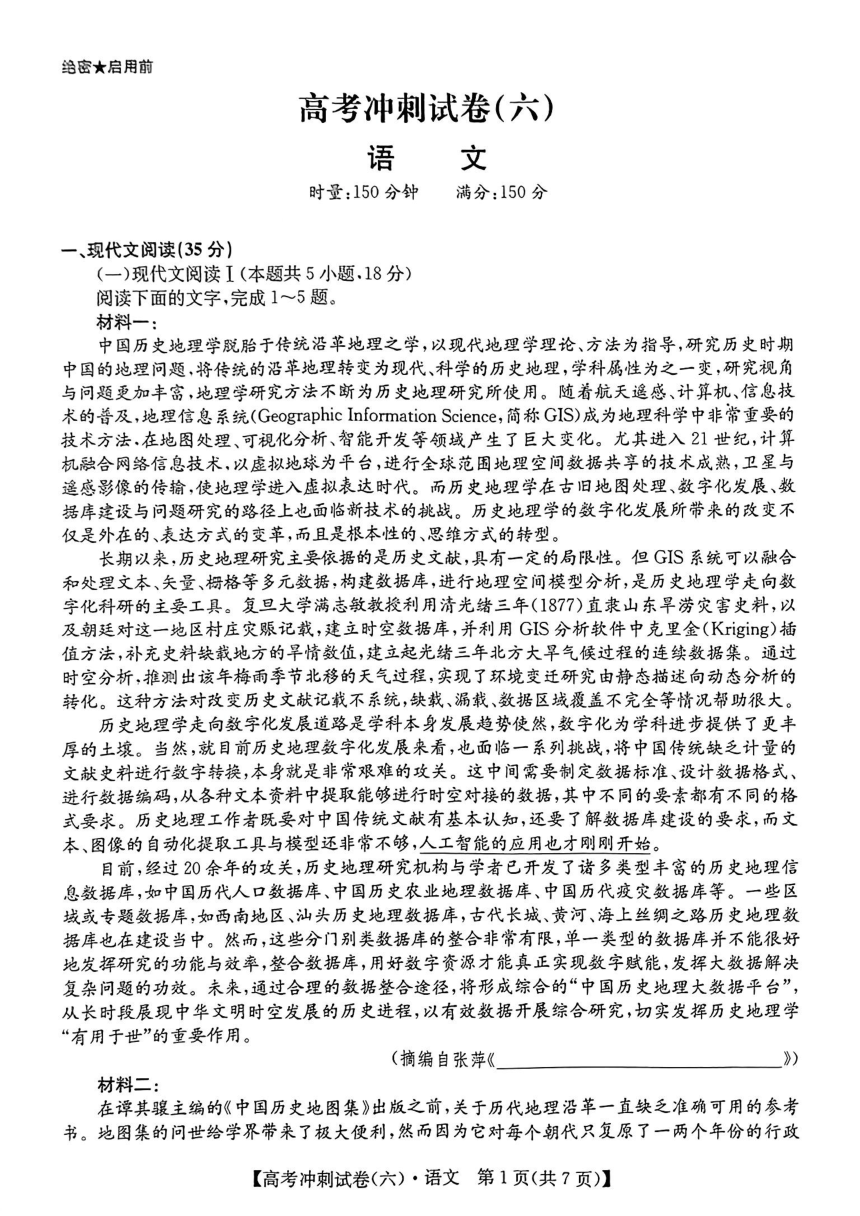 湖南省长沙市2024届高考三轮冲刺考试语文试题（六）（图片版无答案）