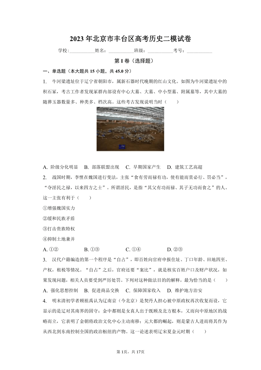 2023年北京市丰台区高考历史二模试卷（含解析）