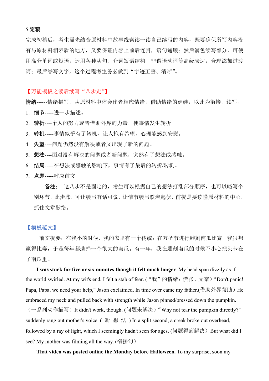 备战2022高考英语读后续写满分作文万能模板（五）