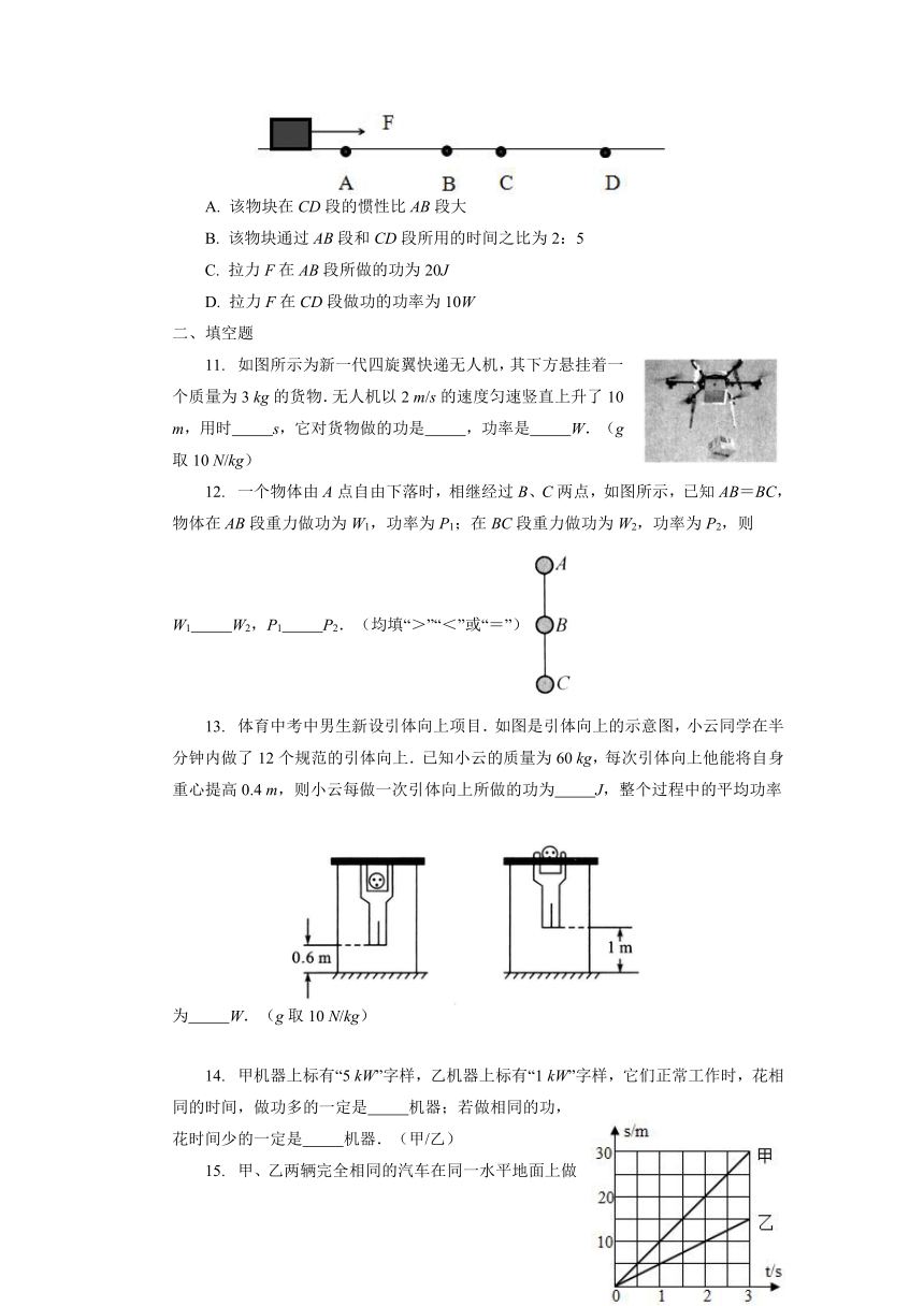 11.4功率同步测试2021—2022学年苏科版九年级物理上册（含答案）