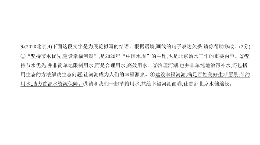 福建省2021年中考语文专项复习专题二 病句辨析 讲练课件(共33张PPT)