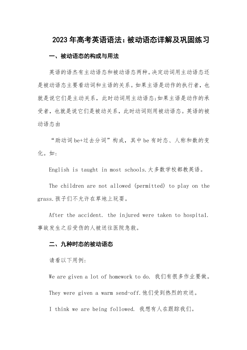 2023年高考英语语法：被动语态详解及巩固练习学案（有答案）