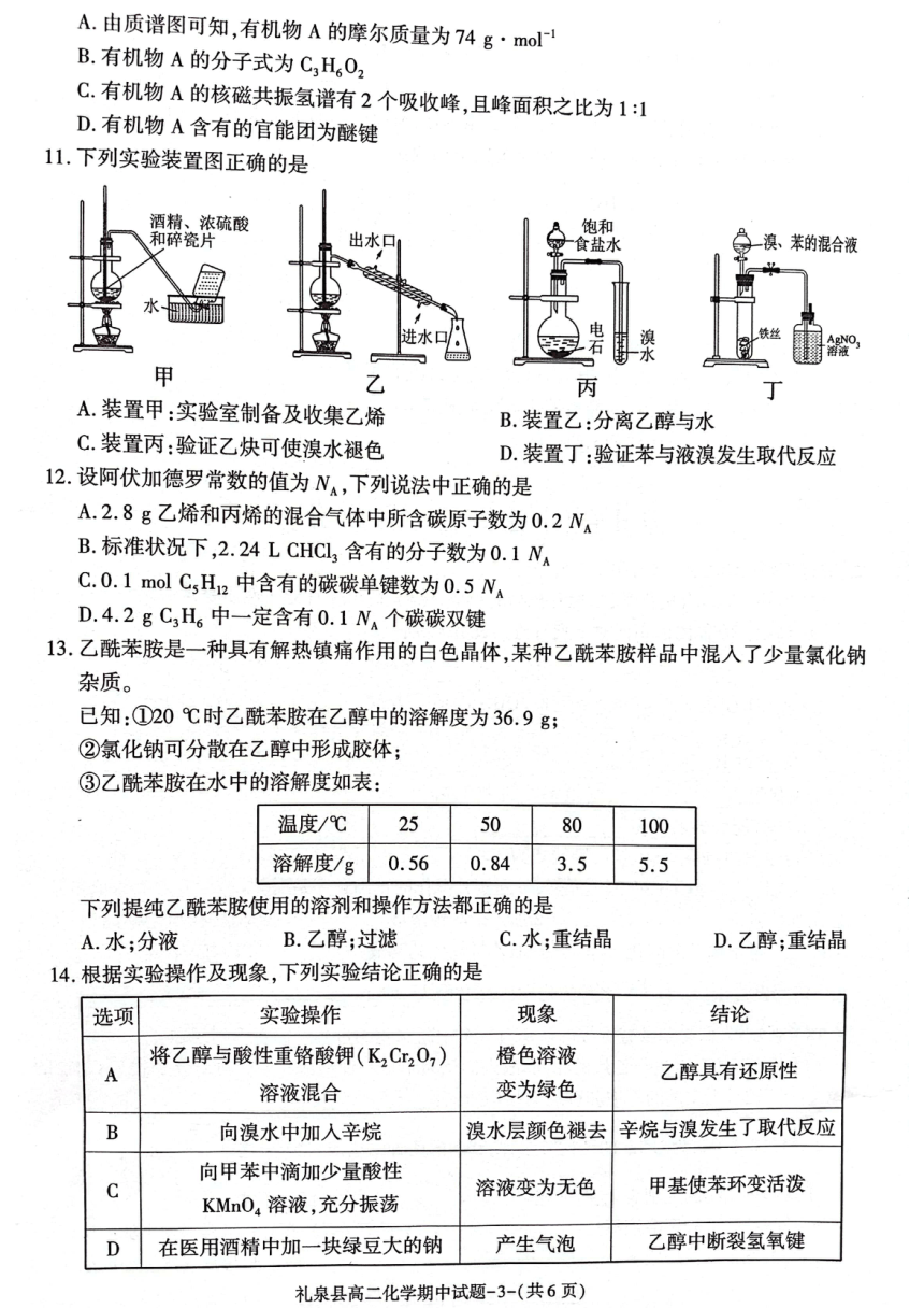 陕西省咸阳市礼泉县第二中学2022-2023学年高二下学期期中考试化学试题（PDF版无答案）