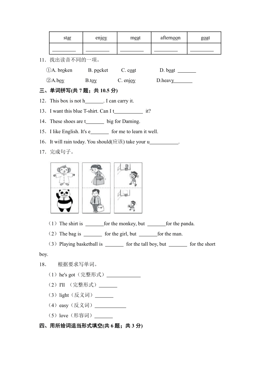 外研三起五年级下册英语单元检测-Module 5 （含答案）