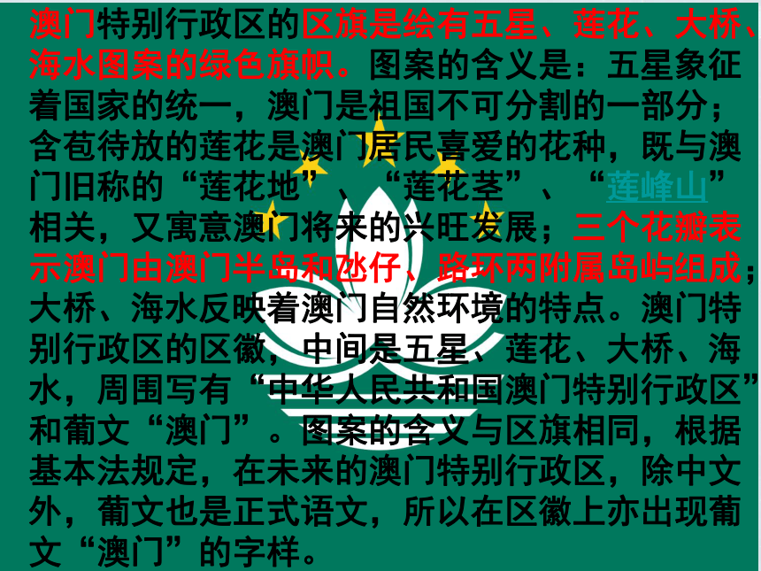 7.3 “东方明珠”——香港和澳门课件(共32张PPT)2022-2023学年八年级地理下册人教版