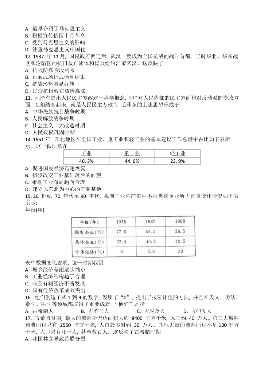 2023年湖北省普通高中学业水平合格性考试模拟（四）历史试题（含解析）