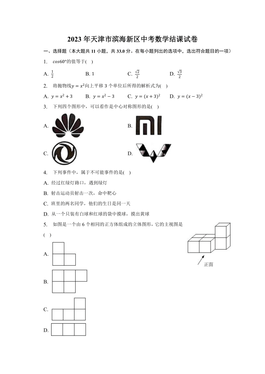 2023年天津市滨海新区中考数学结课试卷(含解析)