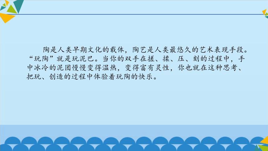 教科版 五年级上册小学艺术 2 泥火传情  课件（13张PPT）