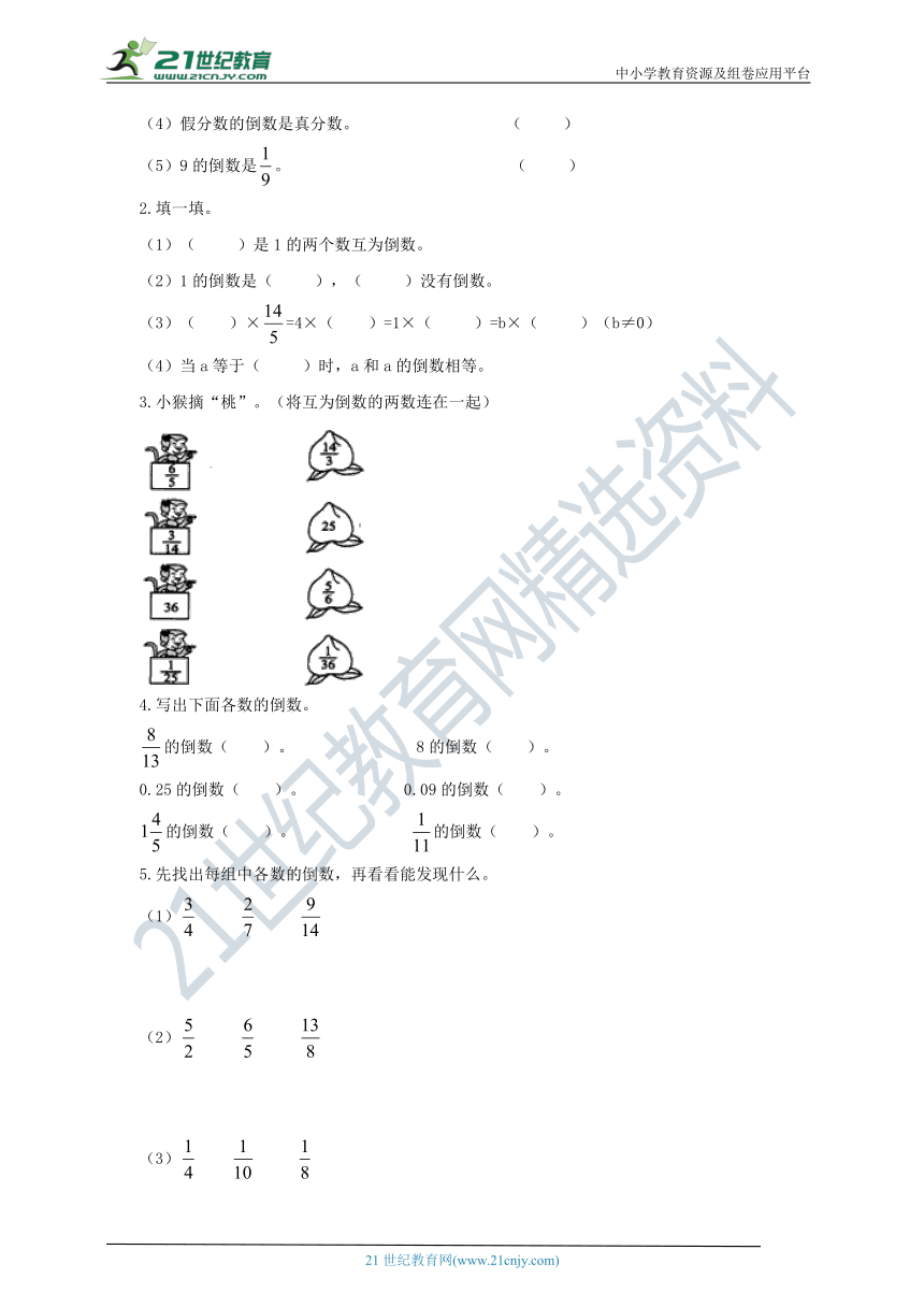 新课标苏教版六上2.5《倒数的认识》导学案