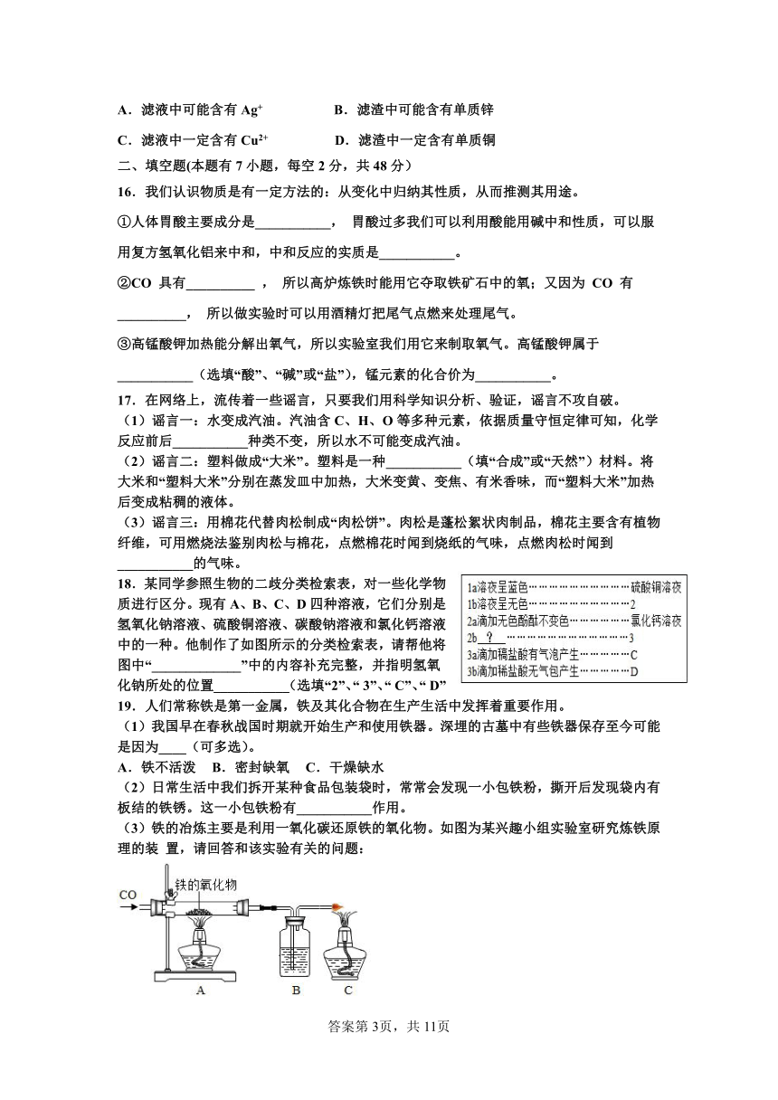 浙江省温州市三校2022学年第一学期九年级上册期中科学试卷（PDF版 含答案）