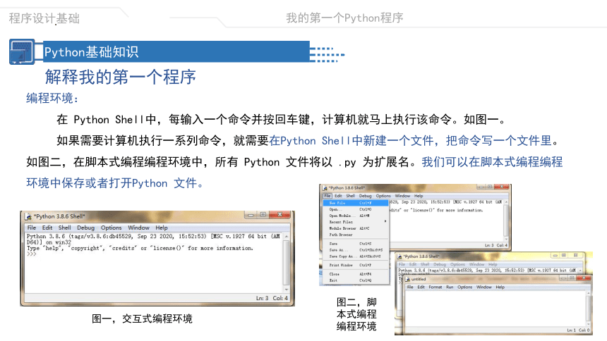 4.1程序设计语言的基础知识(1课时)　课件(共25张PPT)2022—2023学年高中信息技术粤教版（2019）必修1