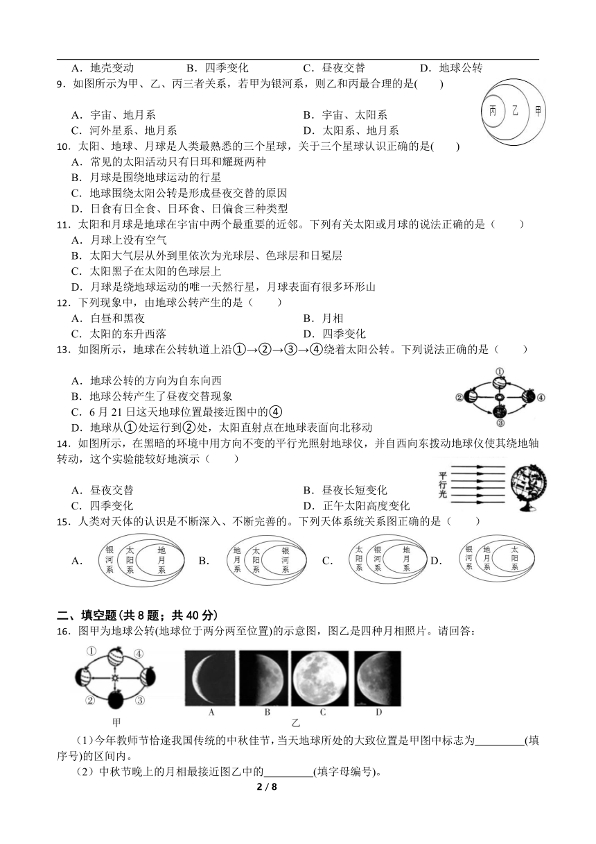 第4章 地球和宇宙 单元测试卷（含答案）