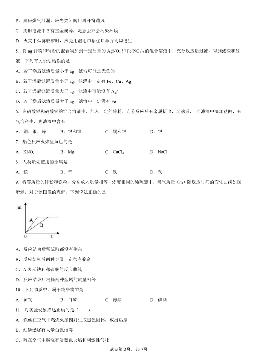 2023年中考化学京改版（2013） 二轮练习题-金属（含解析）