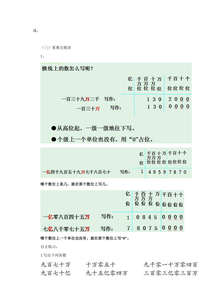 1.2万以上数的写法 教案 四年级数学上册-青岛版