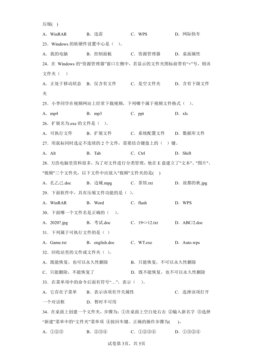 中考信息技术 ：文件管理 选择题 专题训练（Word版，含答案）