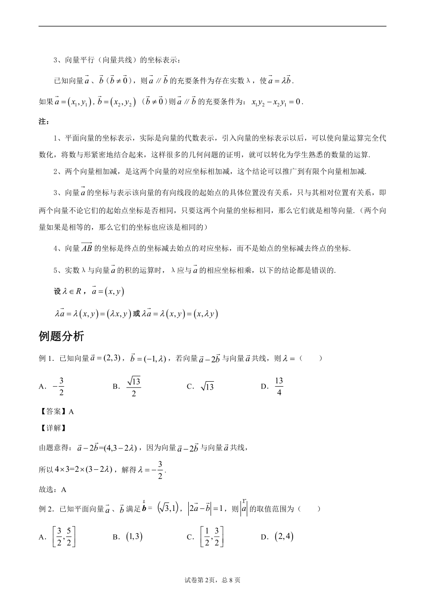 沪教版2022届高考数学一轮复习讲义专题12：平面向量坐标表示及运算复习与检测（Word含答案解析）