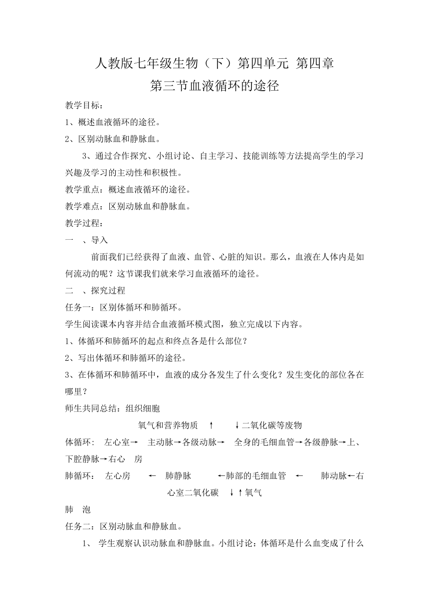 4.4.3输送血液的泵──心脏血液循环教案