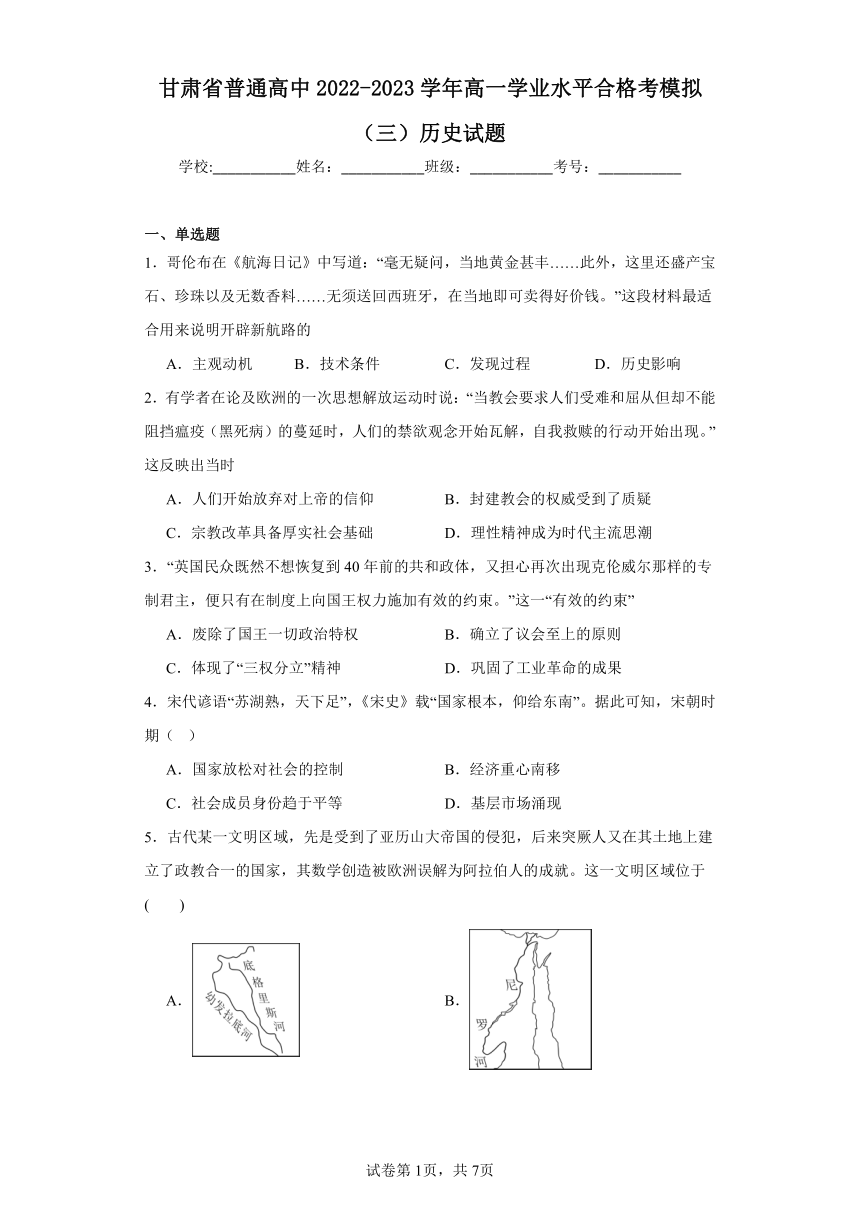 甘肃省普通高中2022-2023学年高一学业水平合格考模拟（三）历史试题（含解析）