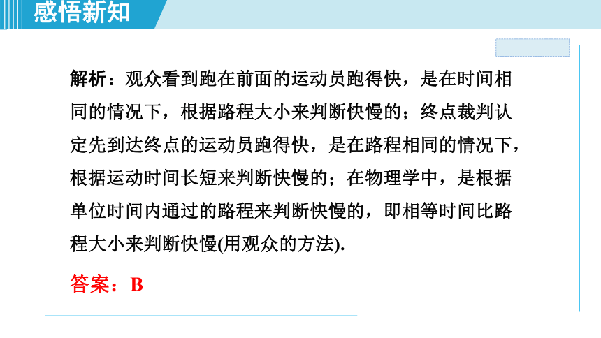 2023-2024学年苏科版八年级物理上册课件：5.2速 度(共24张PPT)