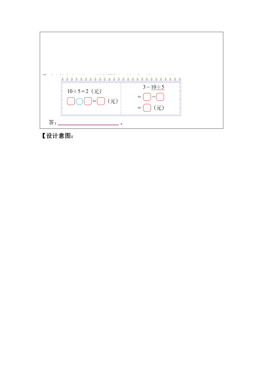 北师大版三年级上册数学 综合实践活动《买文具》—除加、除减混合运算及其运用（作业设计）