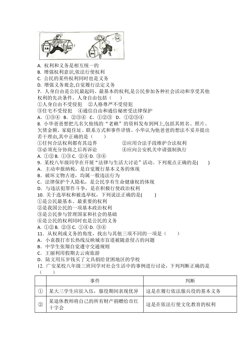 第二单元理解权利义务综合训练题（含答案）