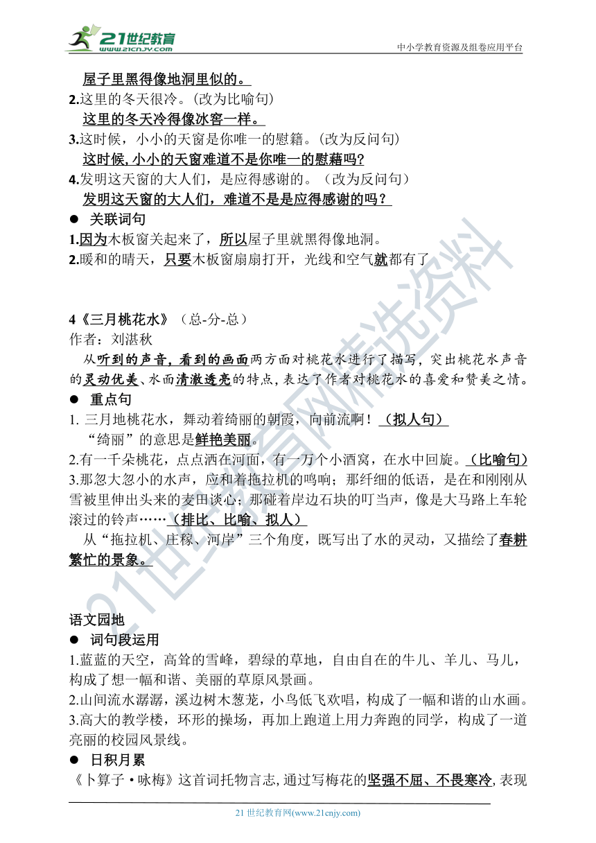 统编版语文四年级下册第一单元知识归纳梳理