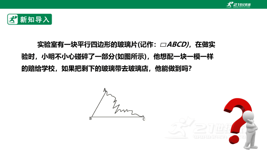 【新课标】6.2.1平行四边形的判定 课件（共20张PPT）