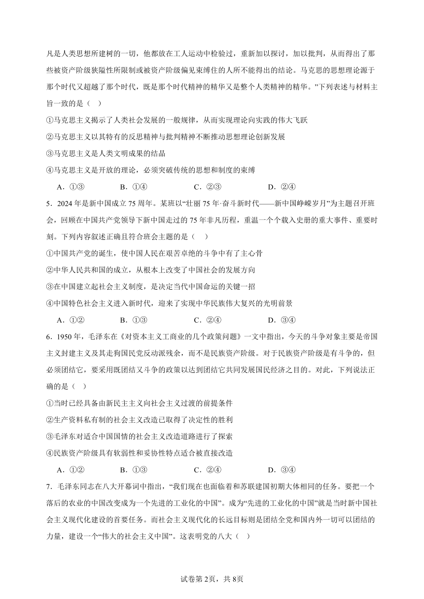 中国特色社会主义  综合练习（含答案）—2024届高三政治三轮复习模块专练