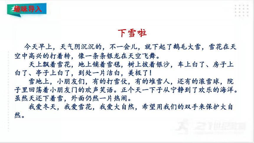 21.雪孩子   课件（共38张PPT）