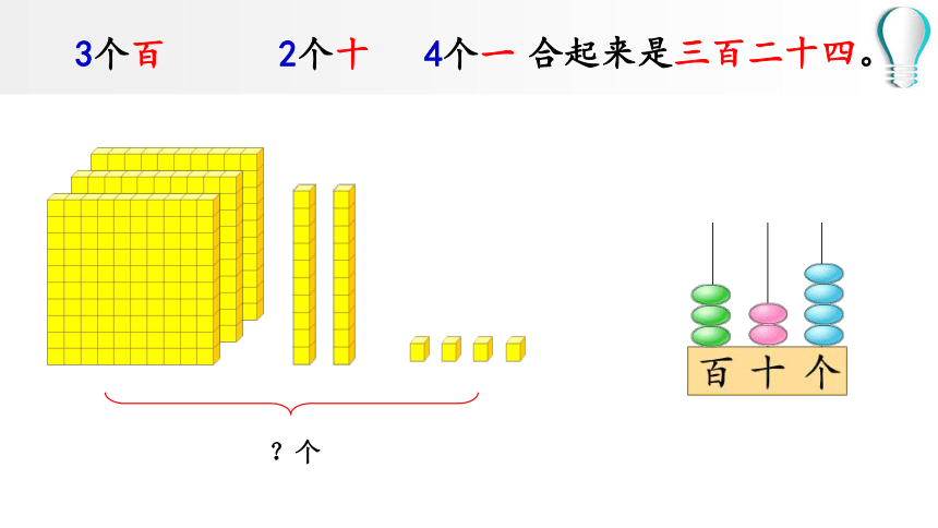 小学数学苏教版二年级下千以内数的意义 课件(共32张PPT)