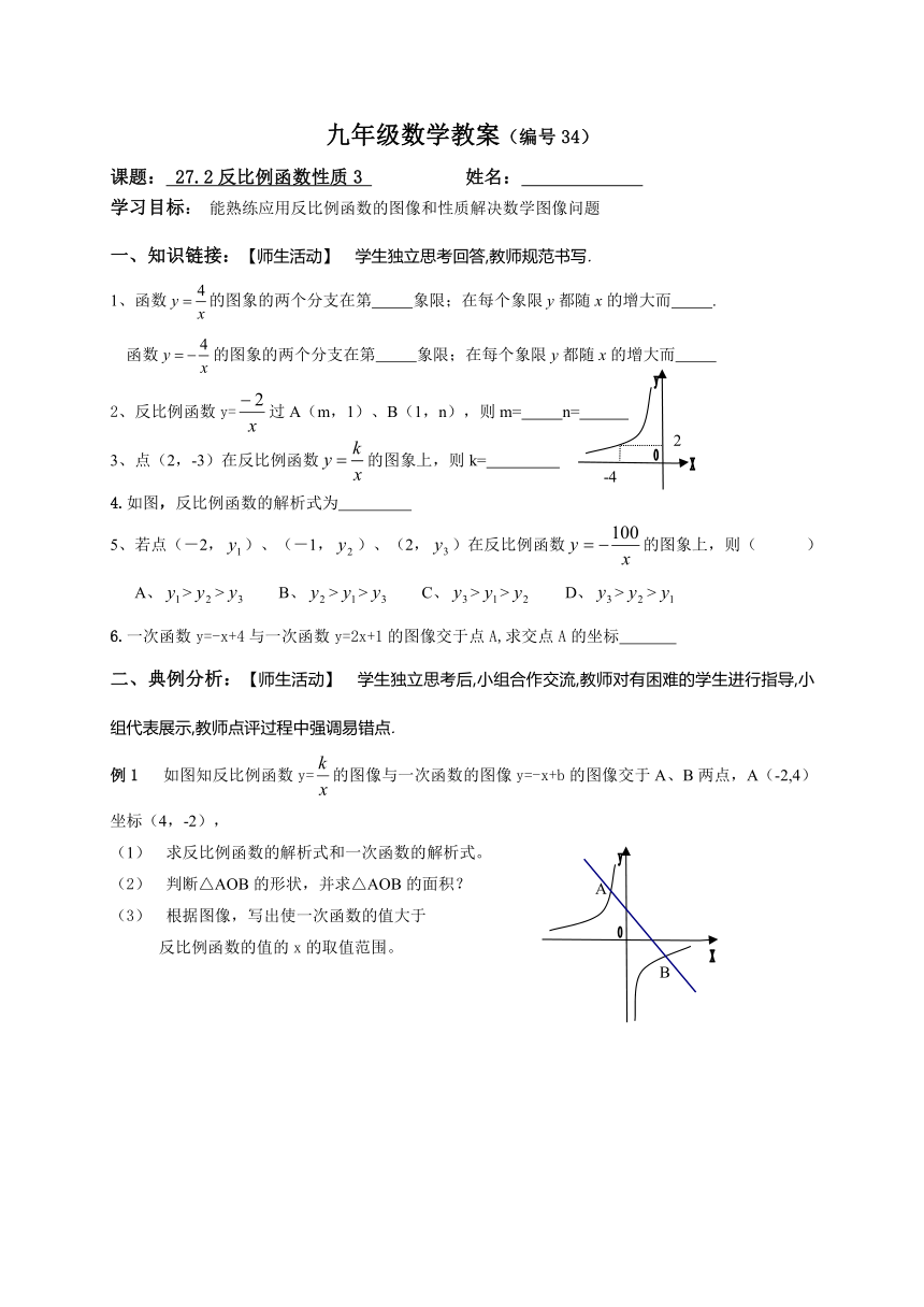 27.2.4反比例函数性质（3）-冀教版九年级数学上册导学案（含答案）