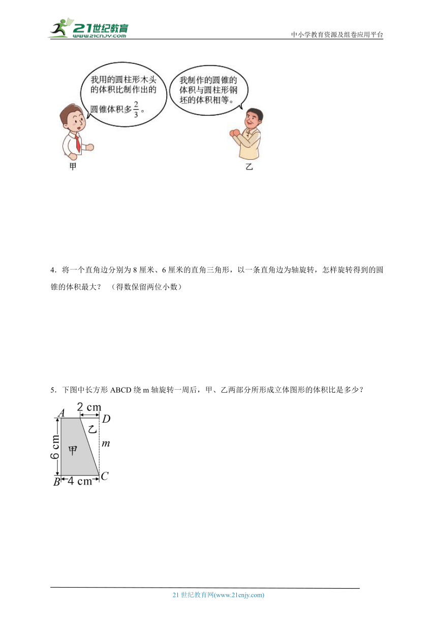 经典奥数专题：圆柱与圆锥综合-数学六年级下册苏教版（含解析）