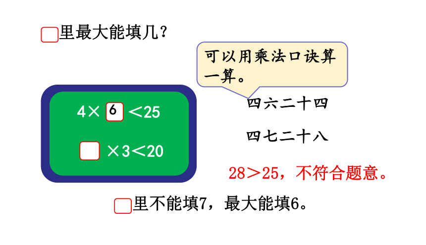 北师大版二年级数学上册课件 第九单元1.长颈鹿与小鸟第二课时(共18张PPT)